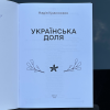 Збірка поезії та прози «Українська доля» - Зображення 2