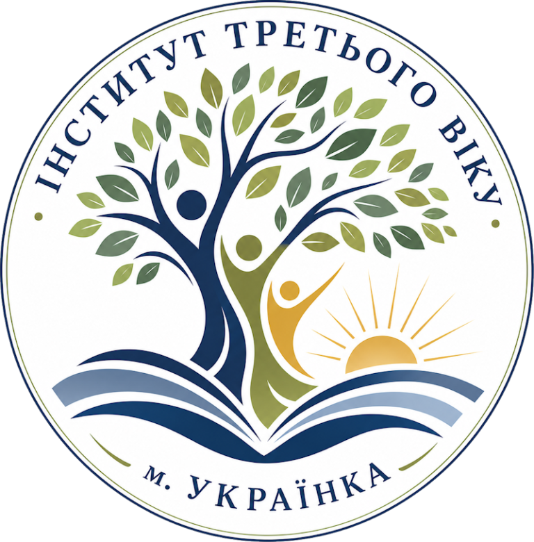 Інститут третього віку м.Українка