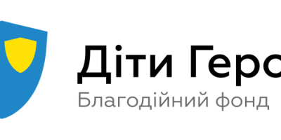 Благодійний фонд “Діти героїв”