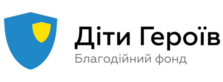 Благодійний фонд “Діти героїв”